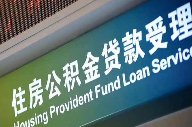 鄢陵公积金提取中介联系方式（欠了很多网贷想用公积金还）